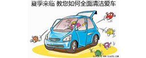 夏天教你如何清洗車(chē)內(nèi)空調(diào)