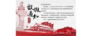 廣州賽驅(qū)國慶放假出來啦，快看看