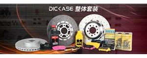 DICASE再創(chuàng)新高，第一款剎車卡鉗即將亮相