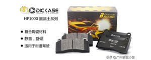 新品上市|DICASE HP1000黑武士系列剎車(chē)片